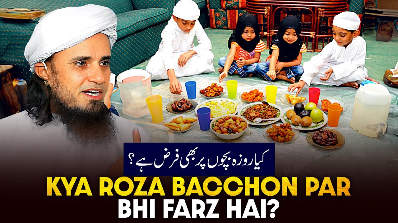 Kya Roja Bachho Par Bhi Farz Hai?